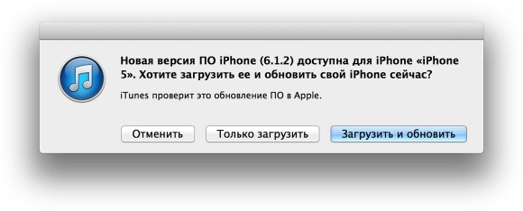 прошивка iOS 6.1.2