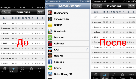 картинка к статье ScreenExtender поможет растянуть приложение на увеличенный экран iPhone 5.